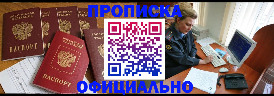 прописка для работы в Сафоново